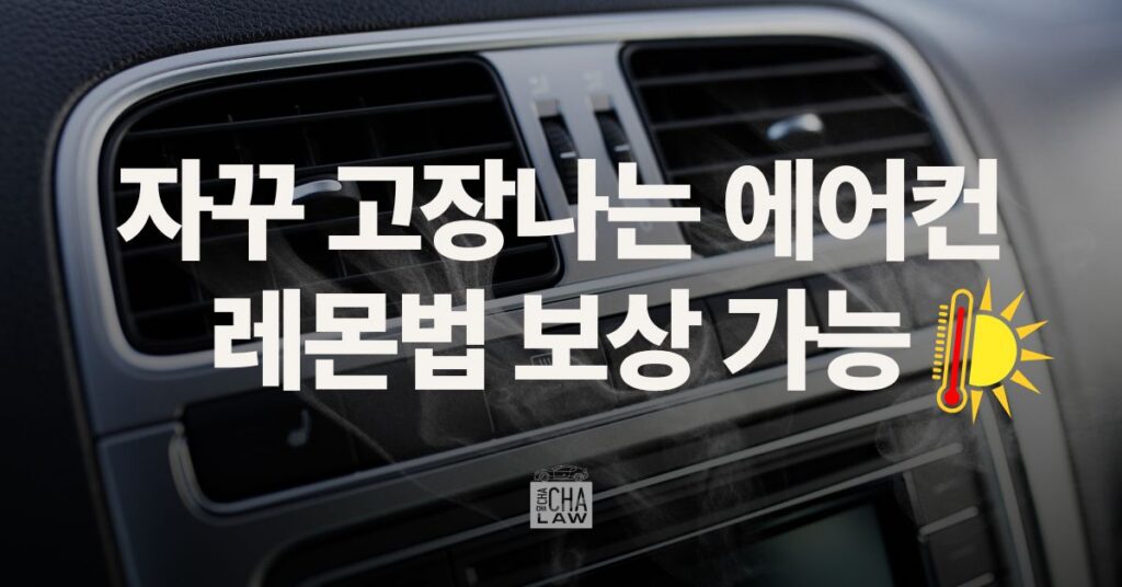 레몬법