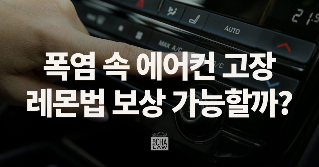 레몬법