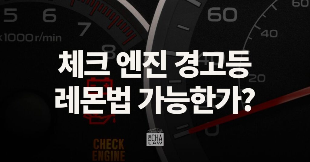 레몬법