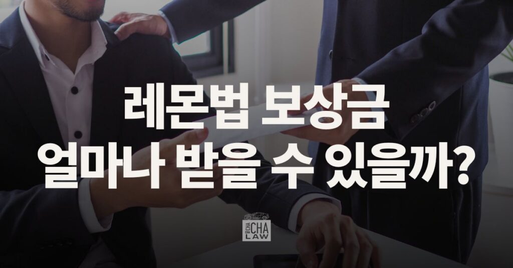 레몬법